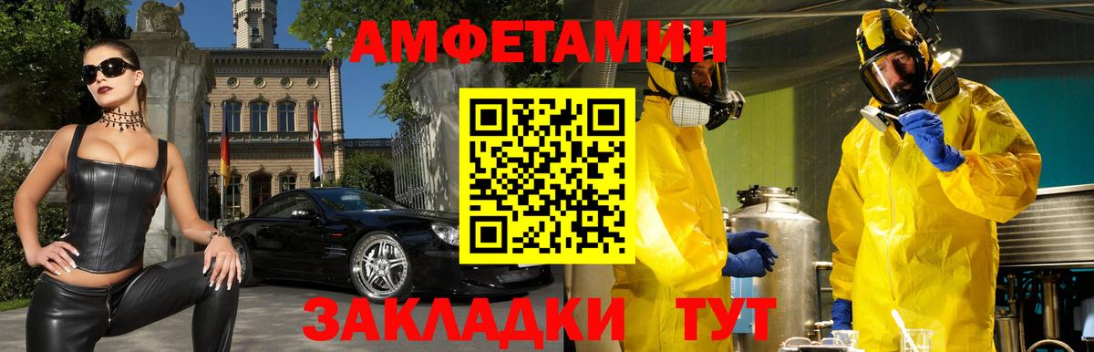 АМФ Розовый  Amphetamine  Белебей  Амфетамин  Вход с VPN 