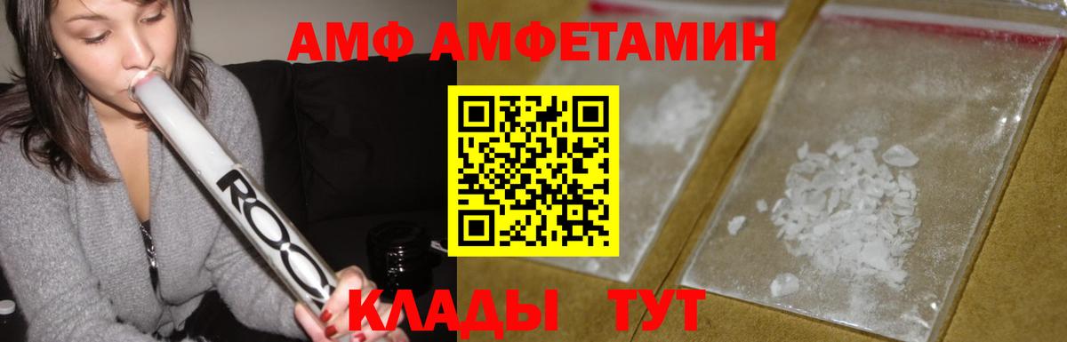 АМФ 98% Белебей