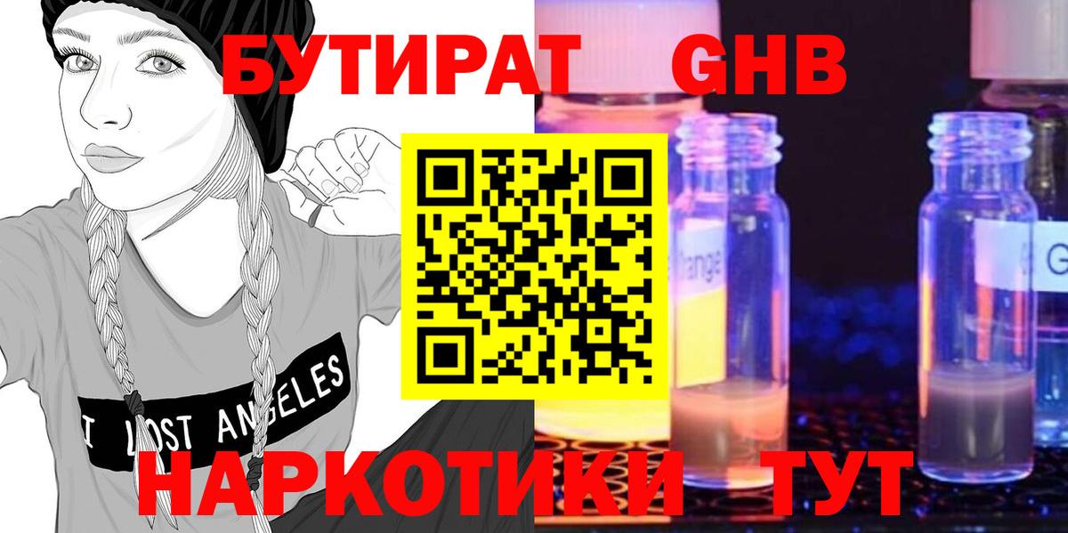 Белебей  БУТИРАТ GHB  Вход с VPN 