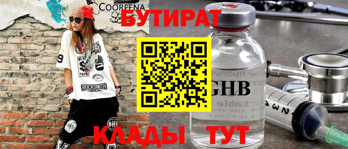 Бутират 1.4BDO Белебей