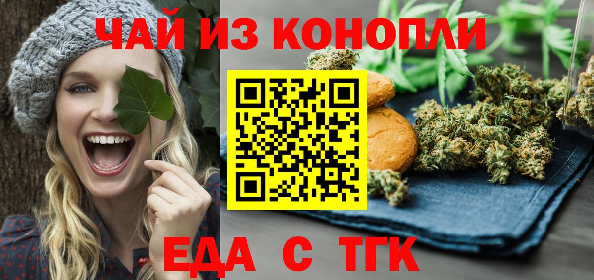 Белебей  Cannafood конопля  Вход с VPN 