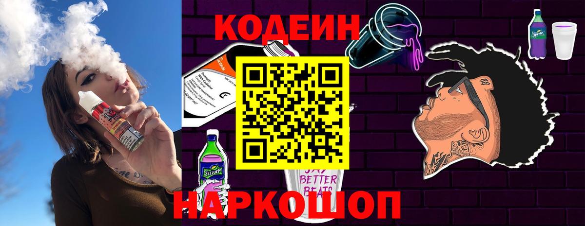 Кодеиновый сироп Lean Purple Drank  Кодеин Purple Drank  Белебей  где продают наркотики  Вход с VPN 