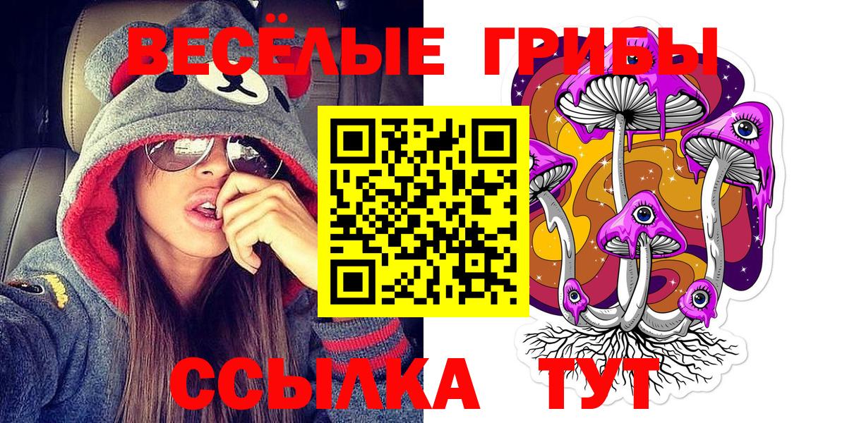Псилоцибиновые грибы Magic Shrooms  Галлюциногенные грибы мухоморы  Белебей  Вход с VPN 